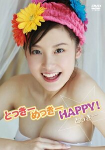 とっきー とっきーめっきーHAPPY! [DVD](中古品)