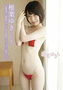 椎葉ゆき 初恋ゆきち [DVD](中古品)