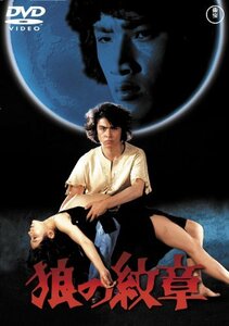 狼の紋章 [東宝DVDシネマファンクラブ](中古品)