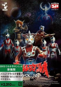 ウルトラマンレオ廉価版 Vol.10 [DVD](中古品)