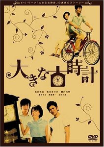 大きな古時計 [DVD](中古品)