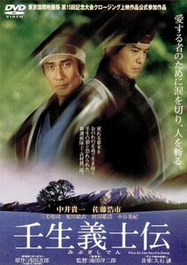 壬生義士伝 [DVD](中古品)