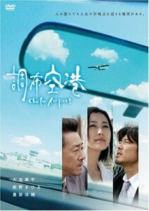調布空港 [DVD](中古品)