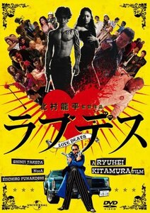 ラブデス プレミアム・エディション [DVD](中古品)