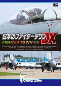 日本のファイタータウンDX [DVD](中古品)