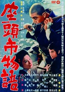 座頭市物語 [DVD](中古品)