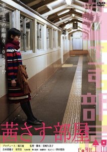 茜さす部屋 ゼロ年代全景 [DVD](中古品)