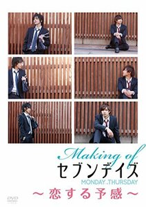 Making of セブンデイズ MONDAYTHURSDAY～恋する予感～ [DVD](中古品)