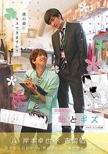 漫画実写化 飴とキス Love Place [DVD](中古品)