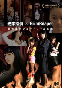 光学探偵×GrimReaper [DVD](中古品)