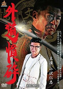 外道憤砕 [DVD](中古品)