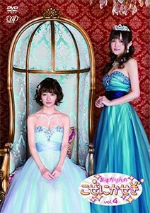 あすかりんのこぜにかせぎ Vol.4 [DVD](中古品)