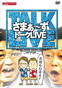 ライブミランカ 「さまぁ~ずトークライブ~三村もいるよ!」 [DVD](中古品)