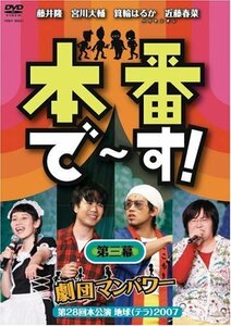 本番で~す! 第三幕 [DVD](中古品)