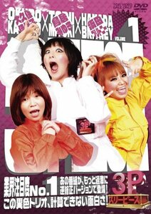 大久保×鳥居×ブリトニー 3P（スリーピース）VOL.1【DVD】(中古品)