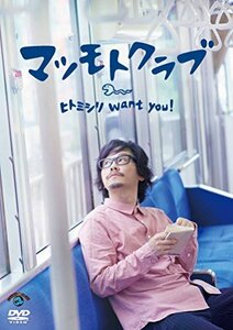 ヒトミシリ want you ! [DVD](中古品)