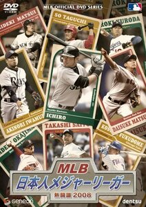 MLB 日本人メジャーリーガー熱闘譜 2008 [DVD](中古品)