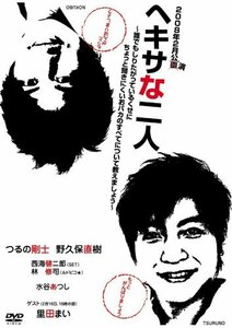 ヘキサな二人 [DVD](中古品)