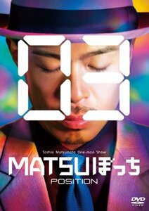 MATSUぼっち03 [DVD](中古品)