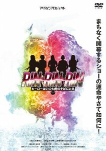 RIN-RIN-RIN ヒーローはいつも君のそばにいる [DVD](中古品)