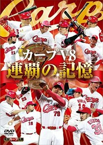 カープ V8 連覇の記憶 [DVD](中古品)