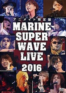 Marine Super Wave Live 2016(アニメイト限定盤)(中古品)