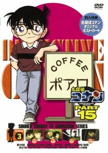 名探偵コナンDVD PART15 vol.3(中古品)