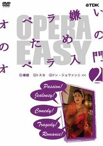 OPERA EASY オペラ嫌いのためのオペラ入門 vol.2 [DVD](中古品)