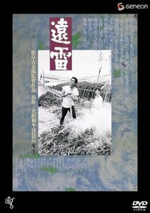 遠雷 [DVD](中古品)