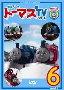 きかんしゃトーマス 新TVシリーズ 〈第9シリーズ〉(6) [DVD](中古品)