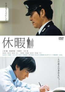 休暇 [DVD](中古品)