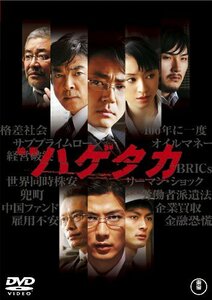 映画 ハゲタカ(2枚組) [DVD](中古品)