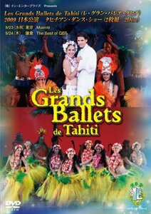 Les Grands Ballets de Tahiti(レ・グラン・バレエ・タヒチ)タヒチアン・ダ(中古品)