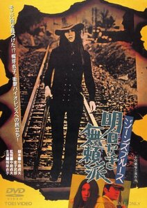 ジーンズ・ブルース　明日なき無頼派【DVD】(中古品)