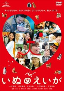 いぬのえいが [DVD](中古品)