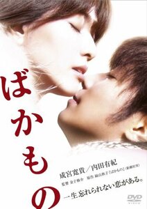 ばかもの [DVD](中古品)