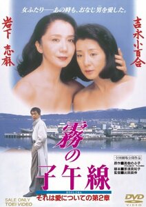 霧の子午線【DVD】(中古品)