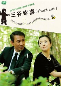 WOWOW開局20周年記念番組 三谷幸喜「short cut」 [DVD](中古品)