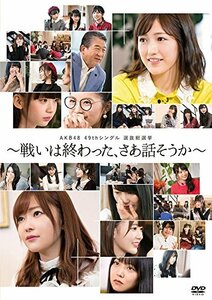AKB48 49thシングル選抜総選挙～戦いは終わった、さあ話そうか～(DVD5枚組)(中古品)