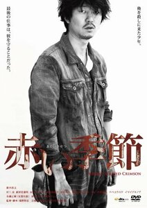 赤い季節(初回生産限定盤)(DVD+CD)(中古品)