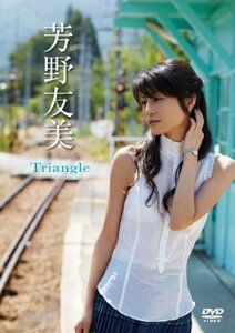 芳野友美/Triangle [DVD](中古品)