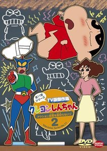 クレヨンしんちゃん TV版傑作選 第11期シリーズ 2 アクション仮面を裏切ら (中古品)