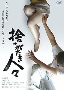 捨てがたき人々 [DVD](中古品)