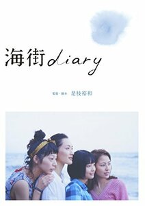 海街diary Blu-rayスタンダード・エディション(中古品)