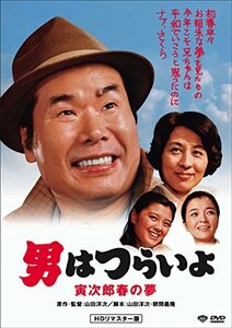 男はつらいよ・寅次郎春の夢 [DVD](中古品)