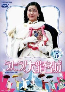 うたう! 大龍宮城 VOL.5 [DVD](中古品)