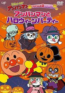 それいけ! アンパンマン きせつのお話シリーズ「アンパンマンとハロウィー (中古品)