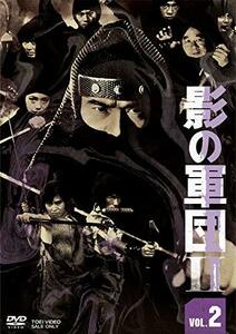 影の軍団2 VOL.2 [DVD](中古品)