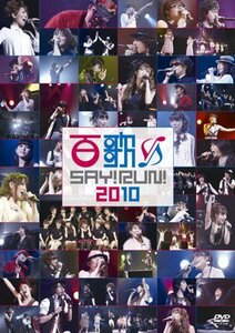 百歌SAY!RUN!2010 [DVD](中古品)