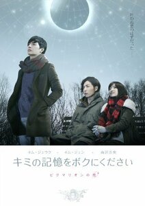 キミの記憶をボクにください~ピグマリオンの恋~ 限定コレクターズBOX [DVD](中古品)